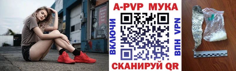 APVP кристаллы Куровское
